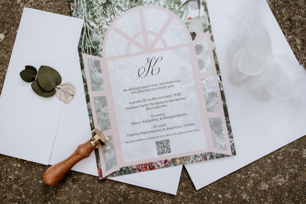 Βάπτιση Βάπτιση